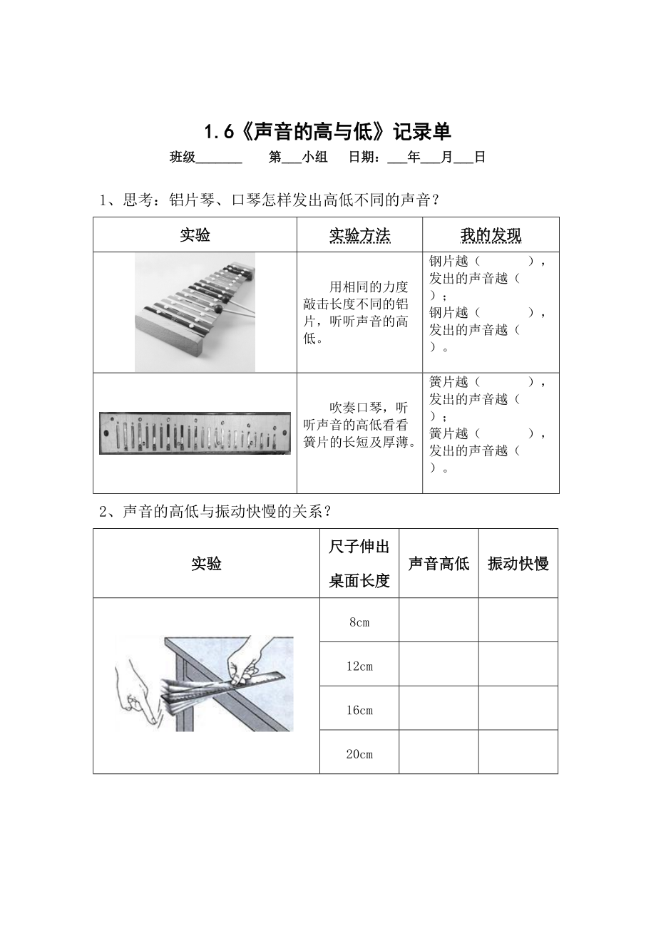 2021新教科版四年级上册科学6.声音的高低ppt课件（含教案+视频）.zip