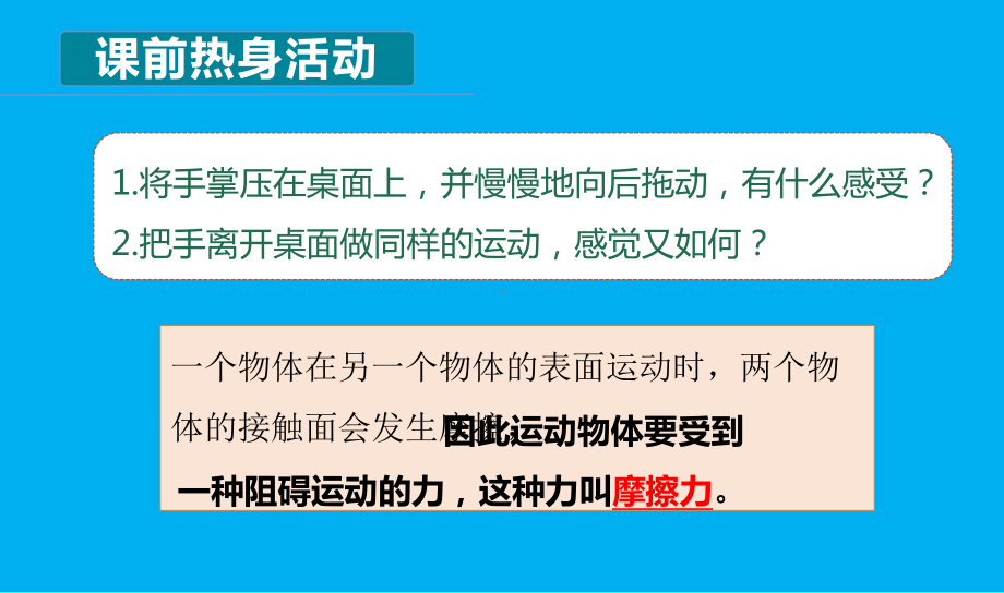 小学科学教科版四年级上册第三单元第5课《运动与摩擦力》课件7（2021新版）.pptx_第2页