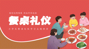 餐桌礼仪告别陋习中小学好习惯主题班会PPT模板下载.pptx