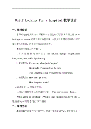 广东版六年级上册Unit 2 Looking for a Hospital-Lesson 3-教案、教学设计-市级优课-(配套课件编号：10673).doc