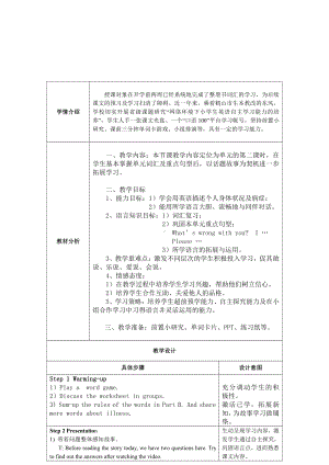 广东版六年级上册Unit 1 Feeling Sick-Lesson 2-教案、教学设计-市级优课-(配套课件编号：50340).doc