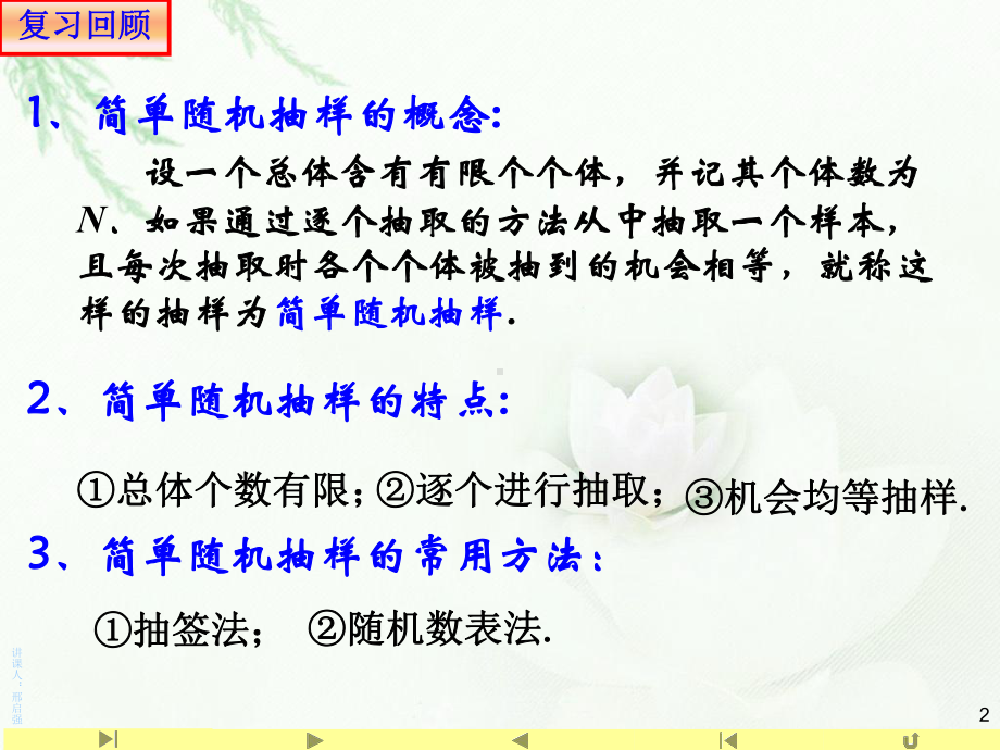 （2021新教材）人教A版高中数学必修第二册9.1.2 分层抽样ppt课件.ppt_第2页