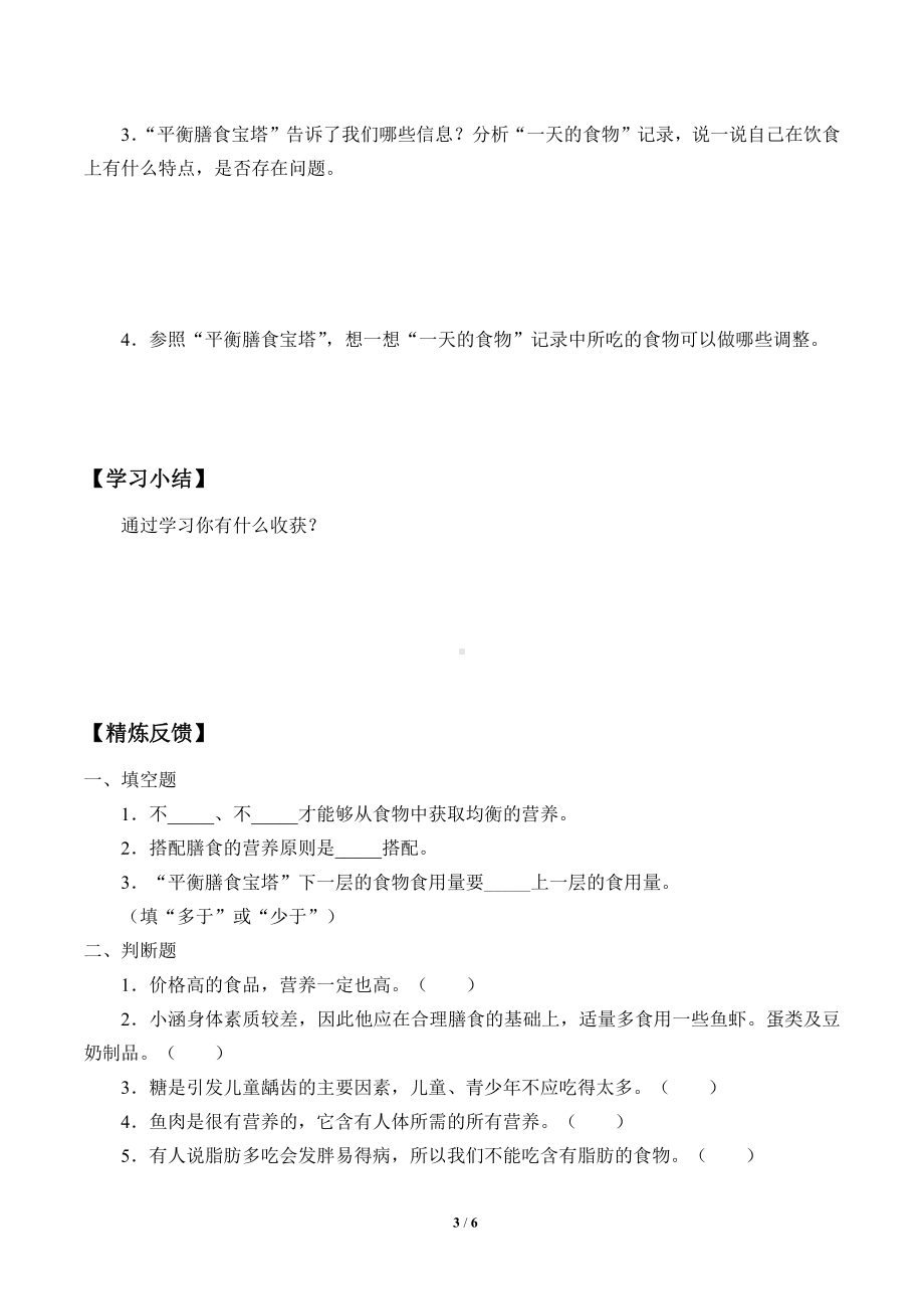 2021新教科版四年级上册科学 2.6 营养要均衡 学案（无答案）.docx_第3页