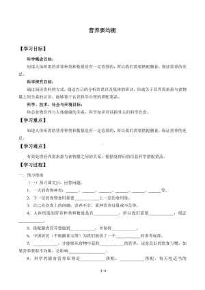 2021新教科版四年级上册科学 2.6 营养要均衡 学案（无答案）.docx