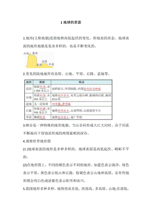 2021新教科版五年级上册科学2.1 地球的表面 知识点梳理.doc