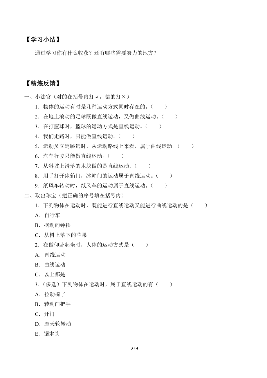 2021新冀教版四年级上册科学 2 运动的方式 学案（无答案）.docx_第3页