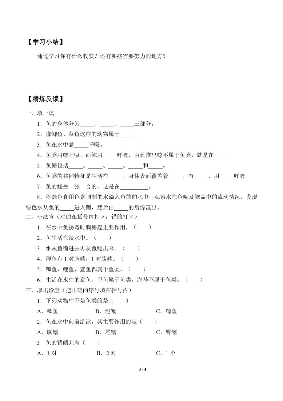 2021新青岛版（六三制）四年级上册科学 2 鱼 学案（无答案）.docx_第3页