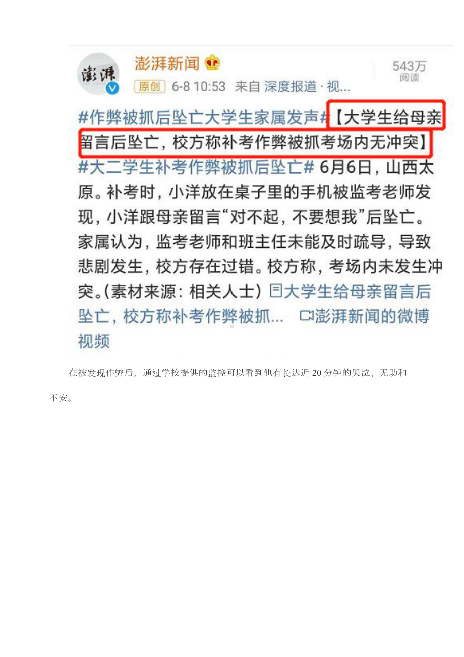 “妈对不起”学生作弊被抓后留下遗言坠楼身亡背后的原因其实更可怕更应该值得警惕.doc_第2页