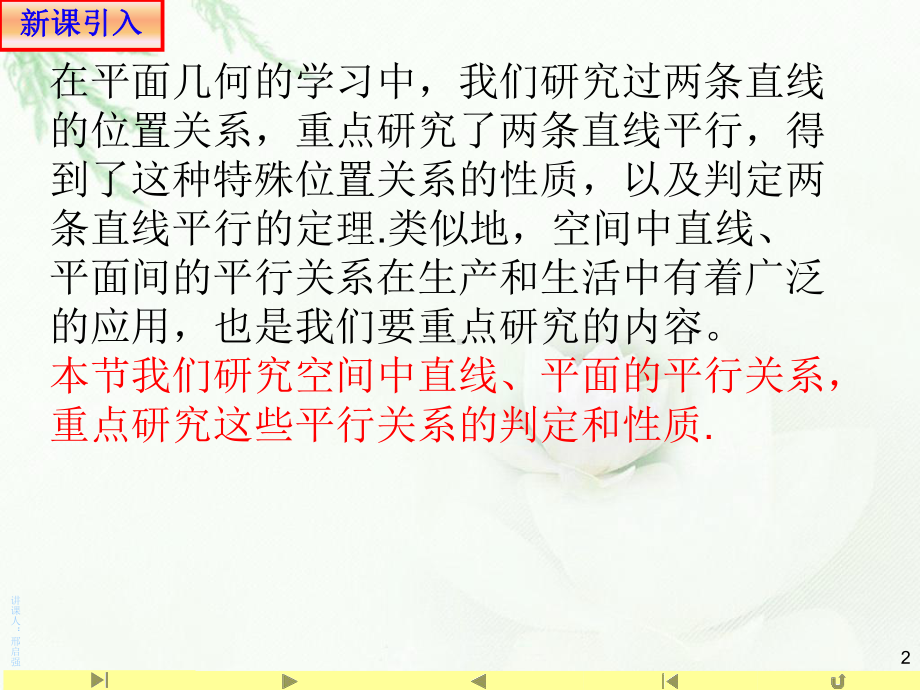 （2021新教材）人教A版高中数学必修第二册8.5.1直线与直线平行8.5.2直线与平面平行ppt课件.ppt_第2页