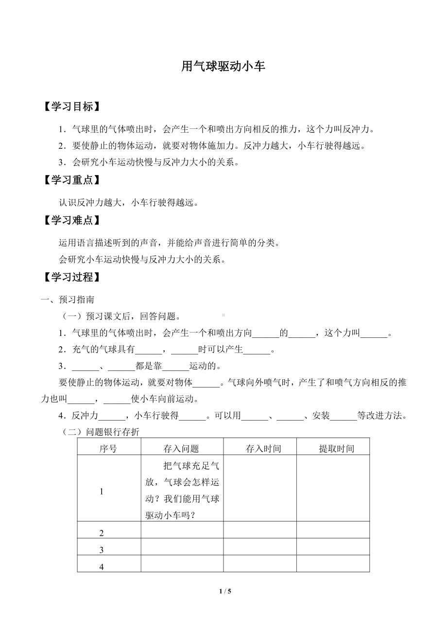 2021新教科版四年级上册科学 3.2 用气球驱动小车 学案（无答案）.docx_第1页