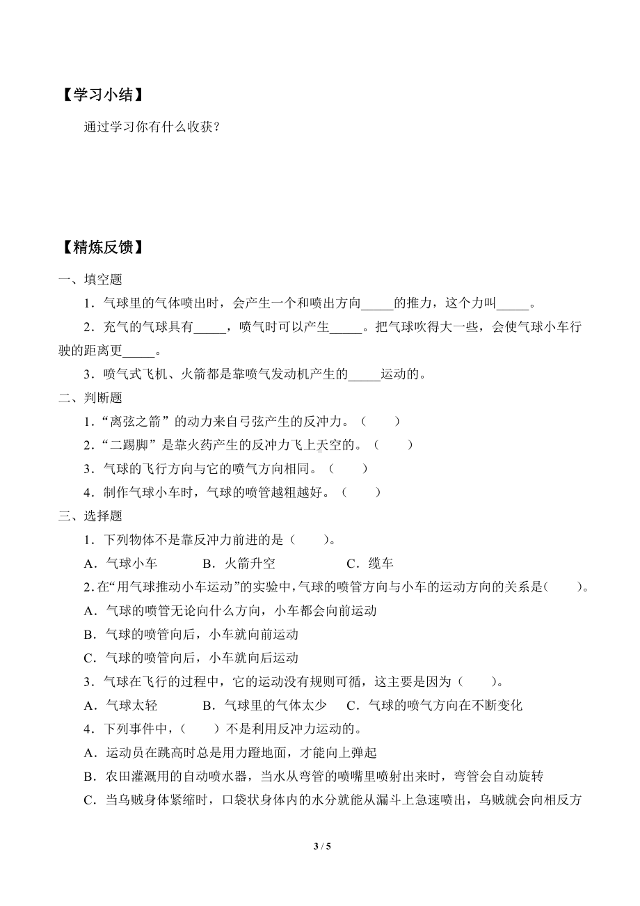 2021新教科版四年级上册科学 3.2 用气球驱动小车 学案（无答案）.docx_第3页