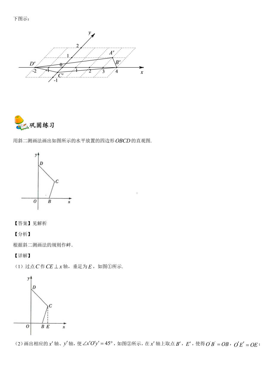 （2021新教材）人教A版高中数学必修第二册8.2立体图形的直观图同步讲义（机构专用）.doc_第3页