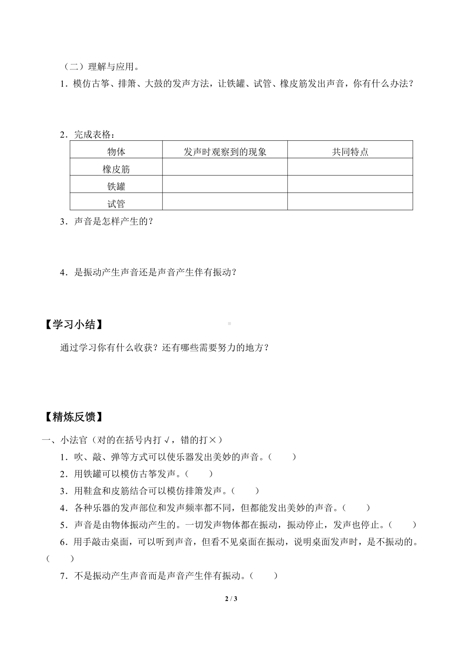 2021新粤教版四年级上册科学 13 声音的产生 学案（无答案）.docx_第2页