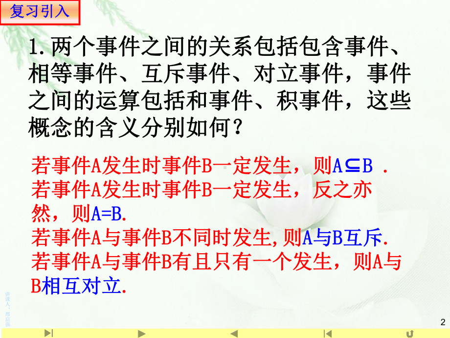 （2021新教材）人教A版高中数学必修第二册10.1.3 古典概型ppt课件.ppt_第2页