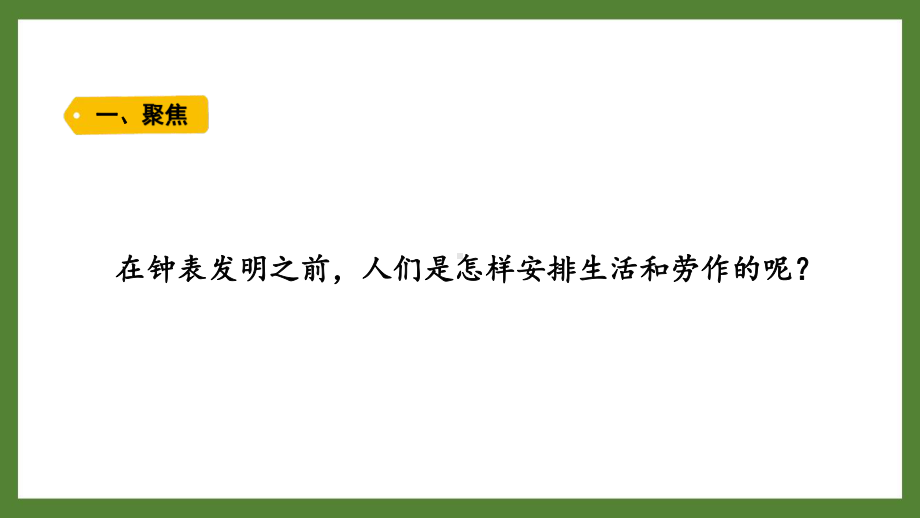 新教科版2021~2022五年级科学上册第三单元《1时间在流逝》课件.pptx_第2页