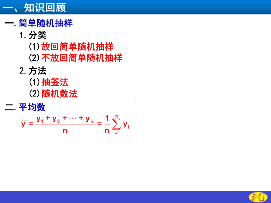 （2021新教材）人教A版高中数学必修第二册9.1.2分层随机抽样ppt课件.ppt_第2页