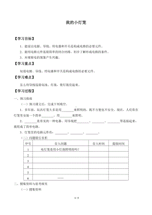 2021新粤教版四年级上册科学 19 我的小灯笼 学案（无答案）.docx