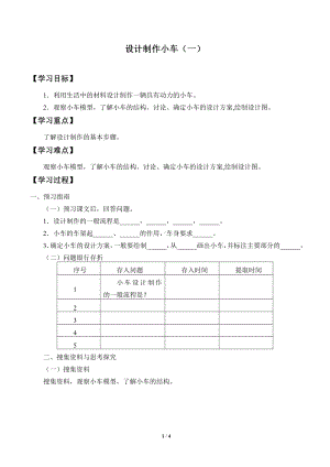 2021新教科版四年级上册科学 3.7 设计制作小车（一） 学案（无答案）.docx