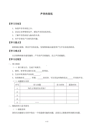 2021新粤教版四年级上册科学 15 声音的高低 学案（无答案）.docx