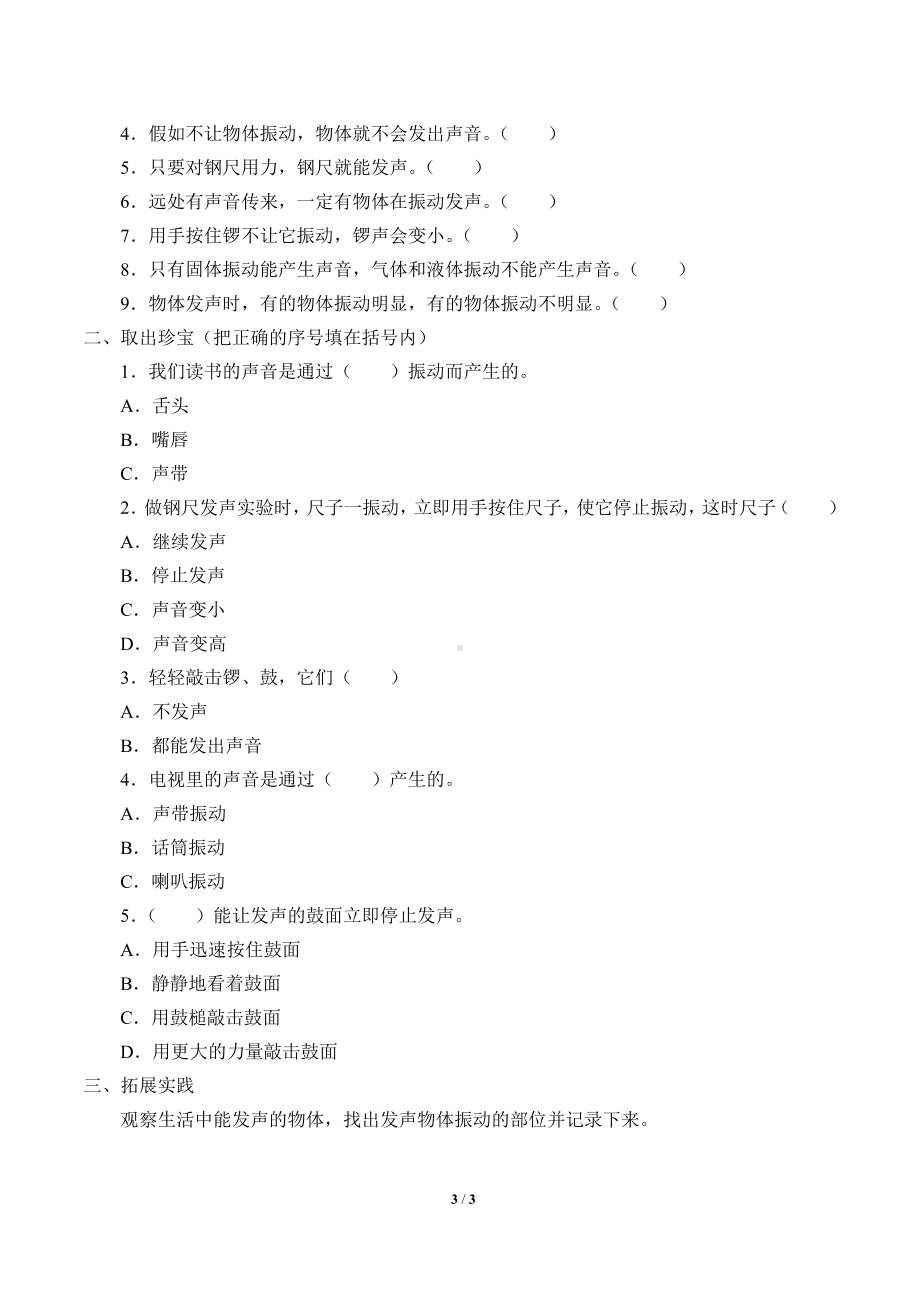 2021新冀教版四年级上册科学 6 声音的产生 学案（无答案）.docx_第3页