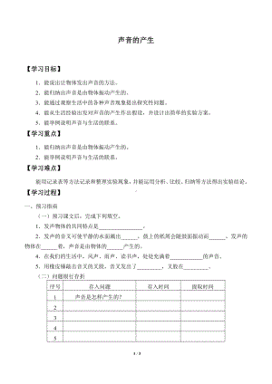 2021新冀教版四年级上册科学 6 声音的产生 学案（无答案）.docx