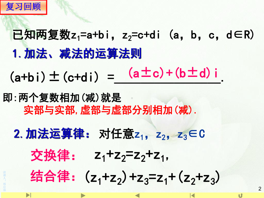 （2021新教材）人教A版高中数学必修第二册7.2.2 复数代数形式的乘除运算ppt课件.ppt_第2页