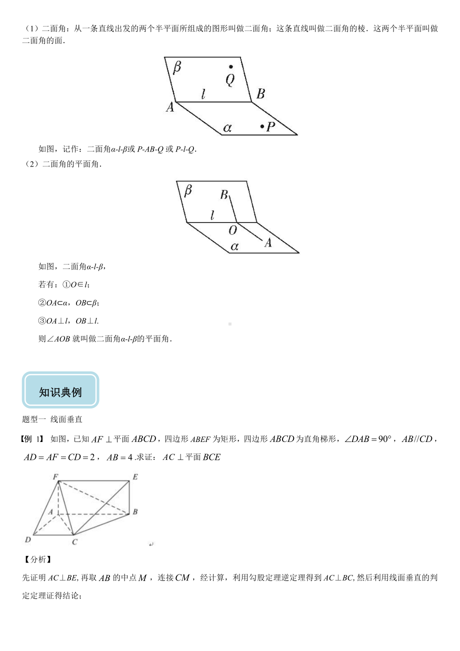 （2021新教材）人教A版高中数学必修第二册8.6空间直线、平面的垂直同步讲义（机构专用）.doc_第3页