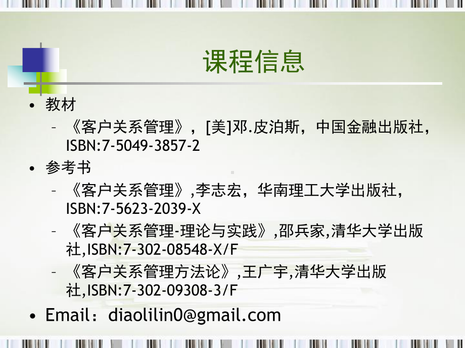 市场营销专业客户关系管理全册完整教学课件3.ppt_第3页