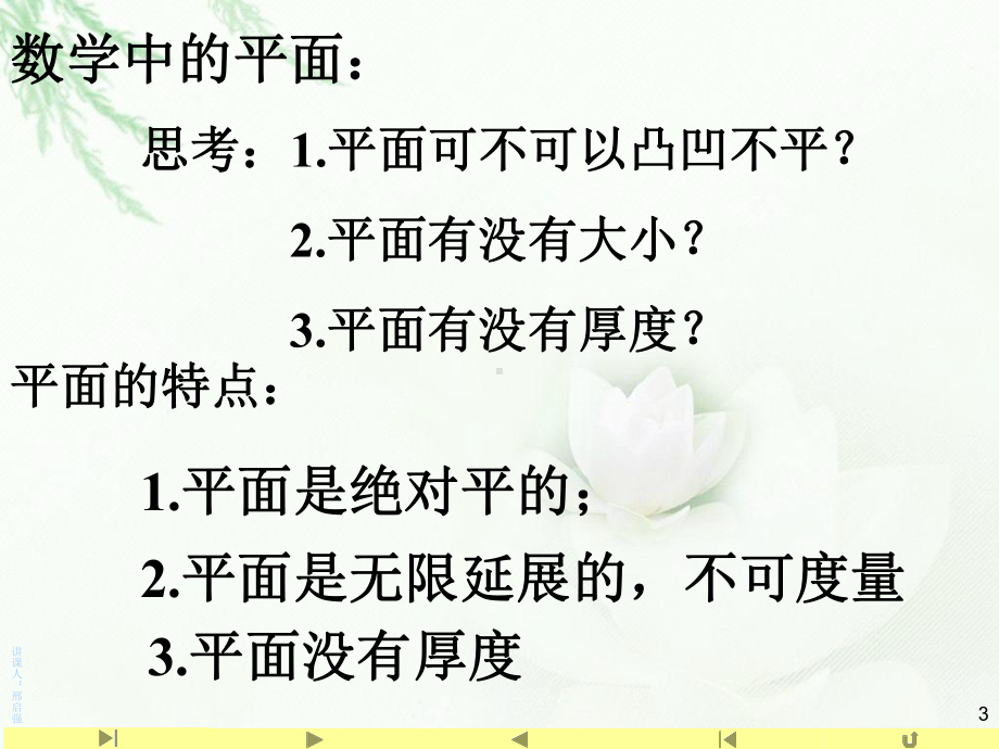 （2021新教材）人教A版高中数学必修第二册8.4.1平面ppt课件.ppt_第3页