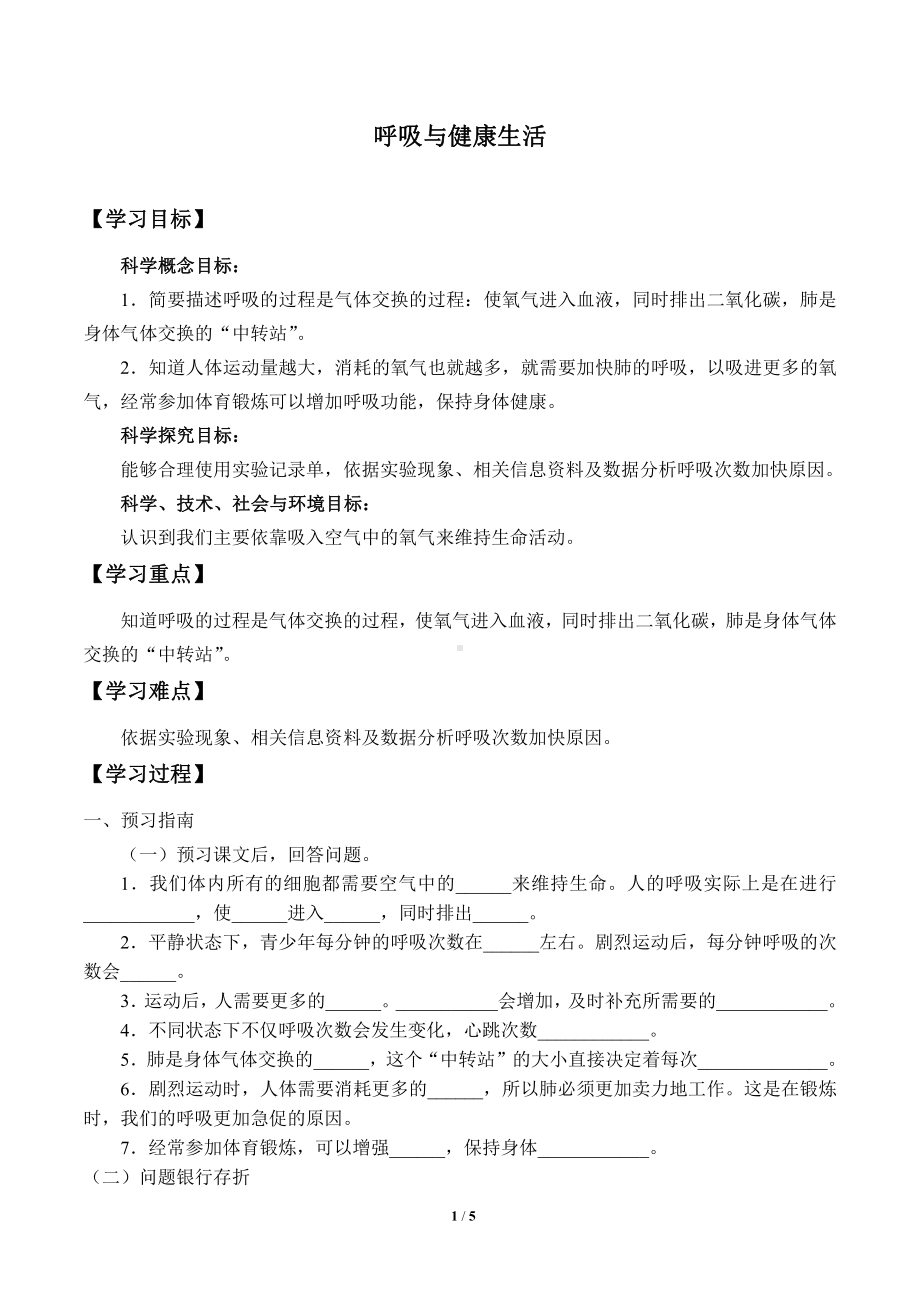 2021新教科版四年级上册科学 2.2 呼吸与健康生活 学案（无答案）.docx_第1页