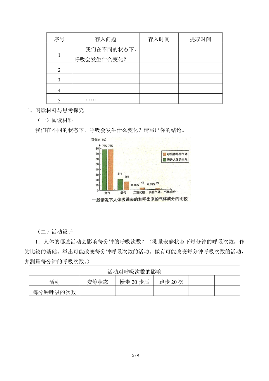 2021新教科版四年级上册科学 2.2 呼吸与健康生活 学案（无答案）.docx_第2页