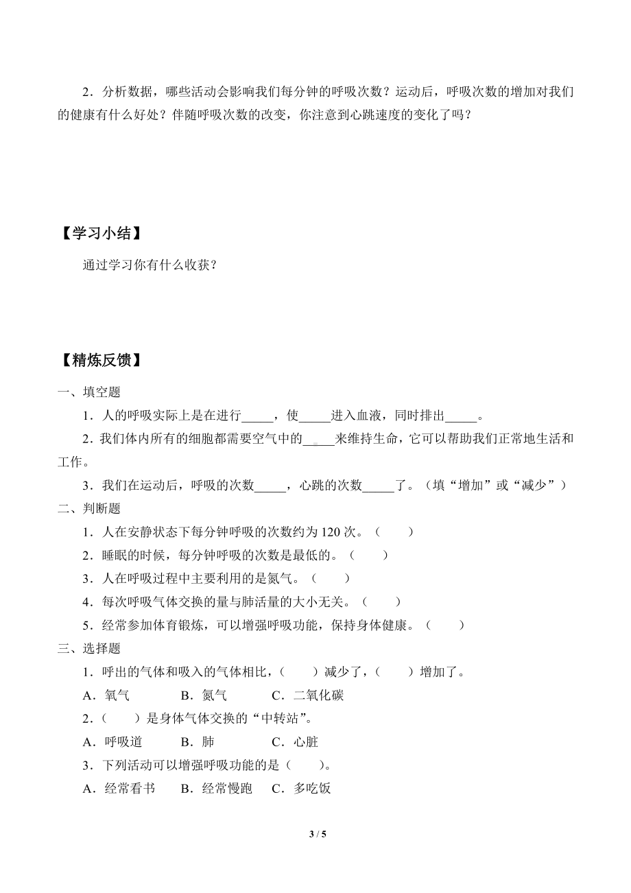 2021新教科版四年级上册科学 2.2 呼吸与健康生活 学案（无答案）.docx_第3页