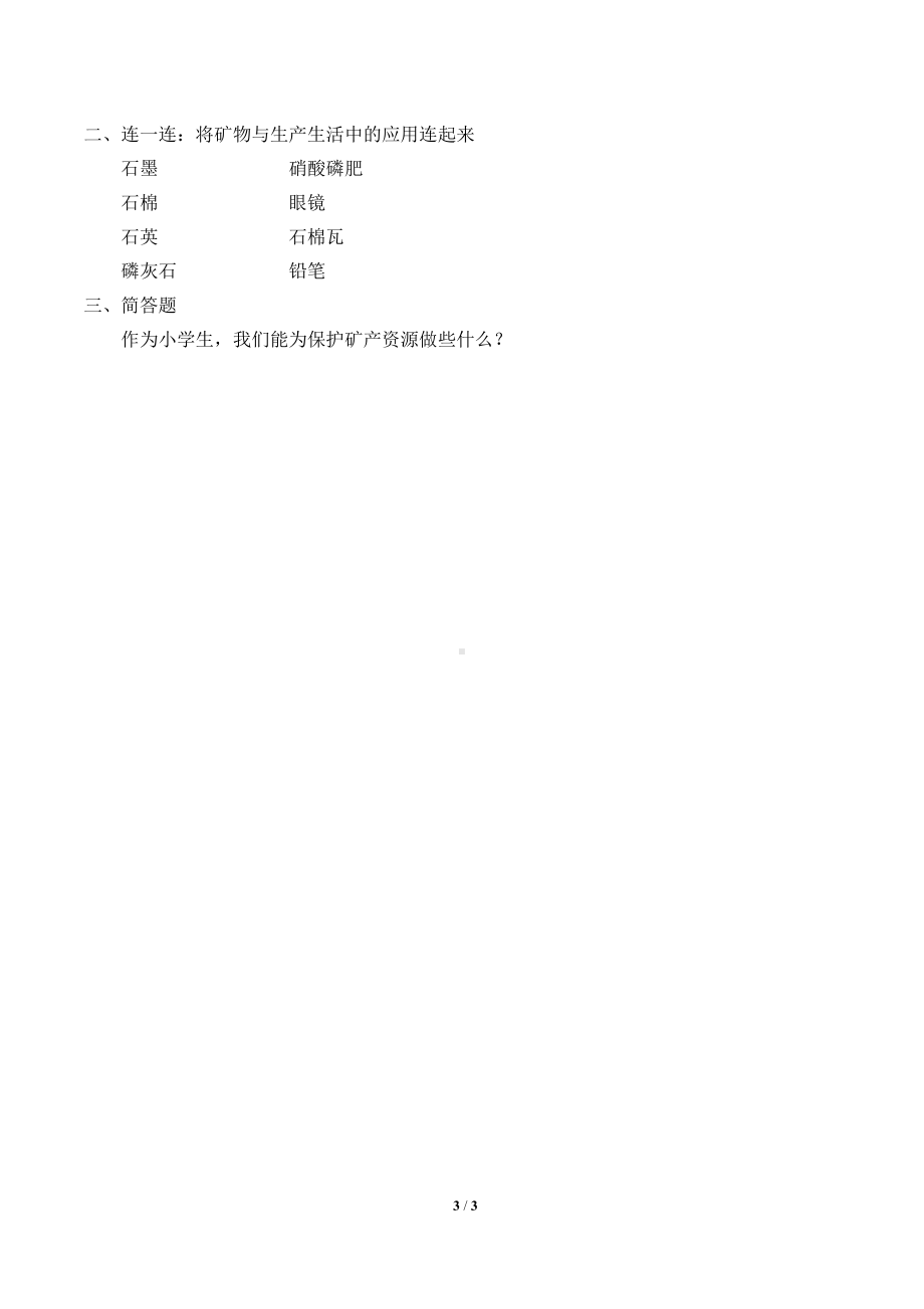 2021新粤教版四年级上册科学 12 保护矿产资源 学案（无答案）.docx_第3页