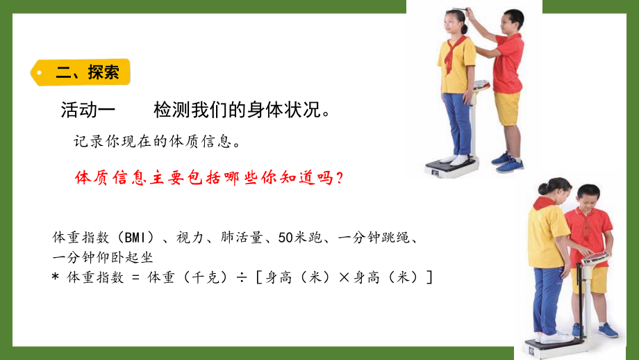 新教科版2021~2022五年级科学上册第四单元《健康生活》全部课件（共7份）.pptx_第3页