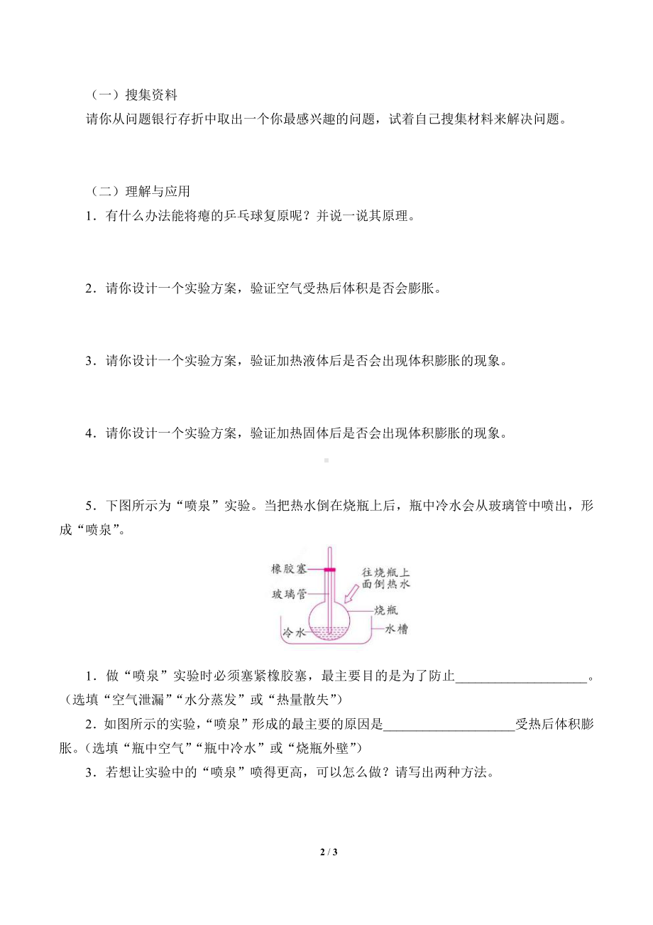 2021新大象版四年级上册科学 3.1 乒乓球复原了 学案（无答案）.docx_第2页