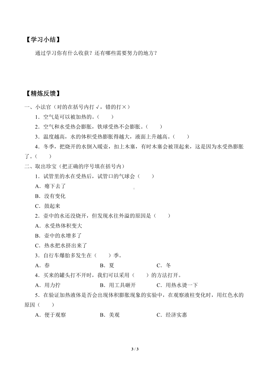 2021新大象版四年级上册科学 3.1 乒乓球复原了 学案（无答案）.docx_第3页