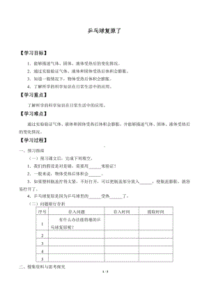 2021新大象版四年级上册科学 3.1 乒乓球复原了 学案（无答案）.docx