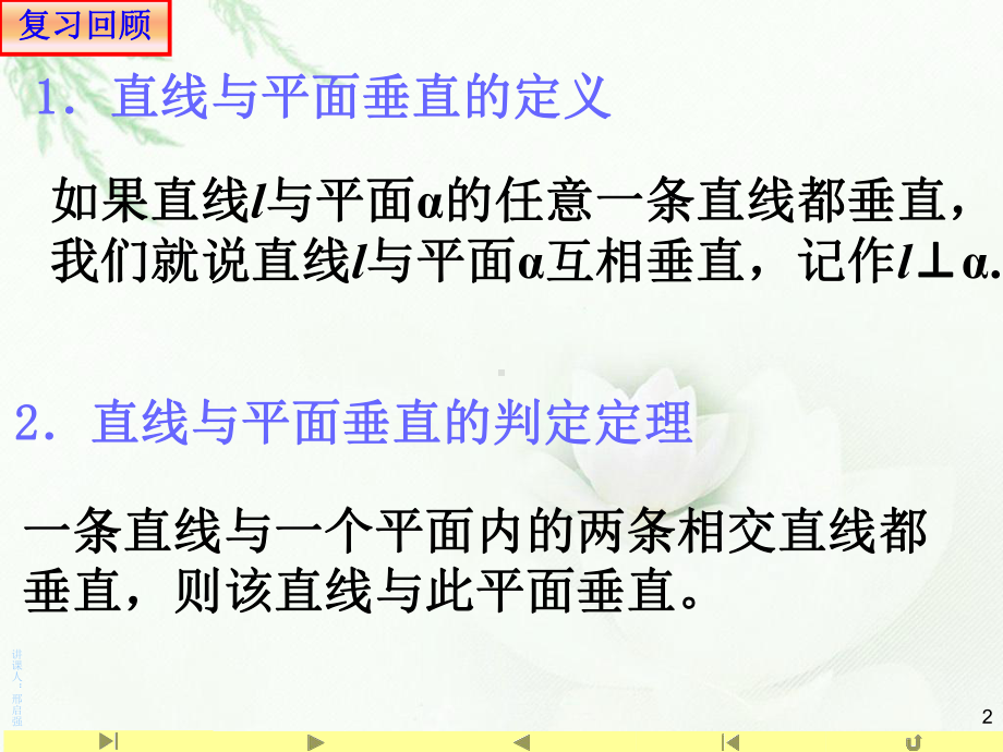 （2021新教材）人教A版高中数学必修第二册8.6.2 直线与平面垂直2线面角ppt课件.ppt_第2页