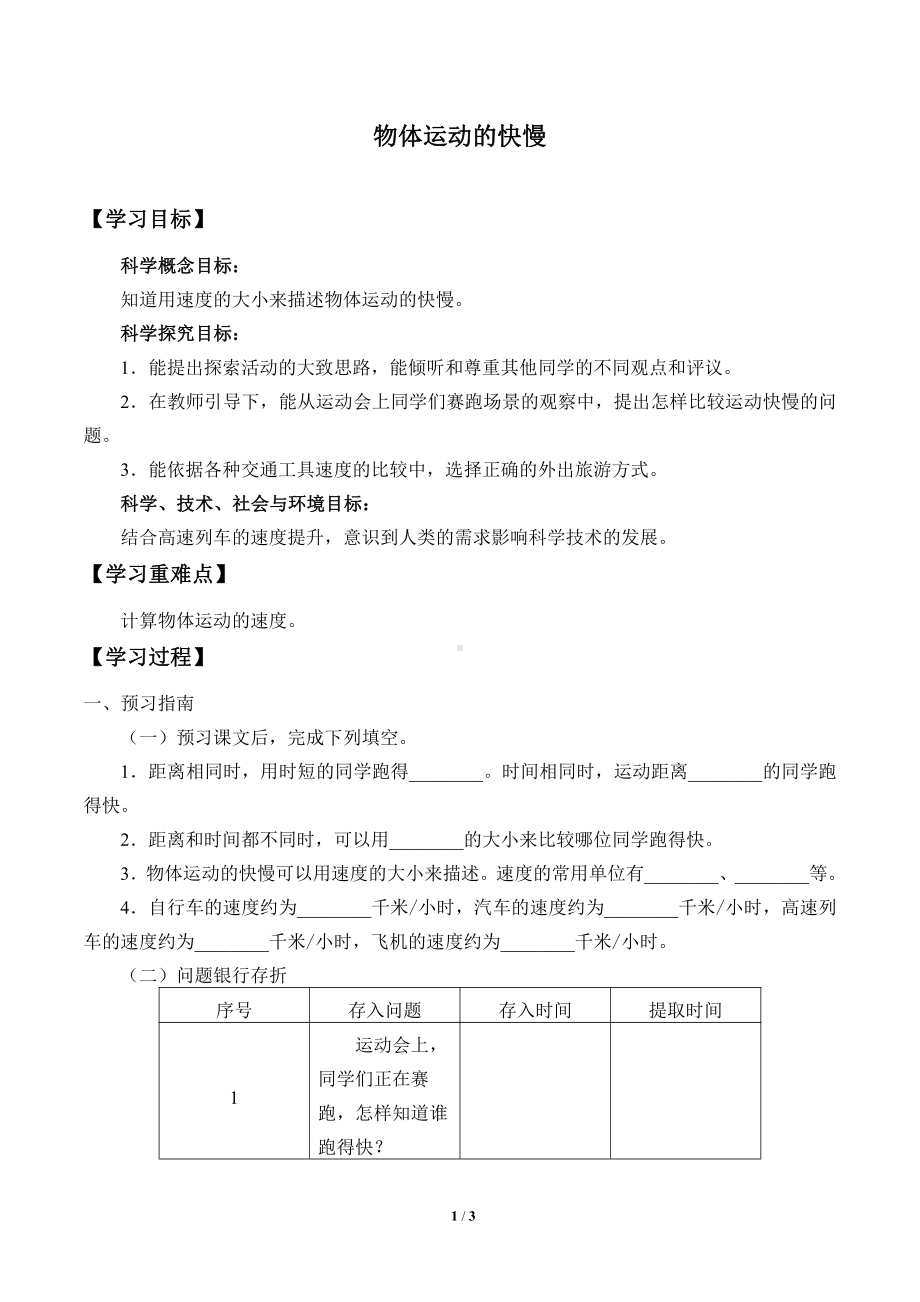 2021新青岛版（六三制）四年级上册科学 21 物体运动的快慢 学案（无答案）.docx_第1页