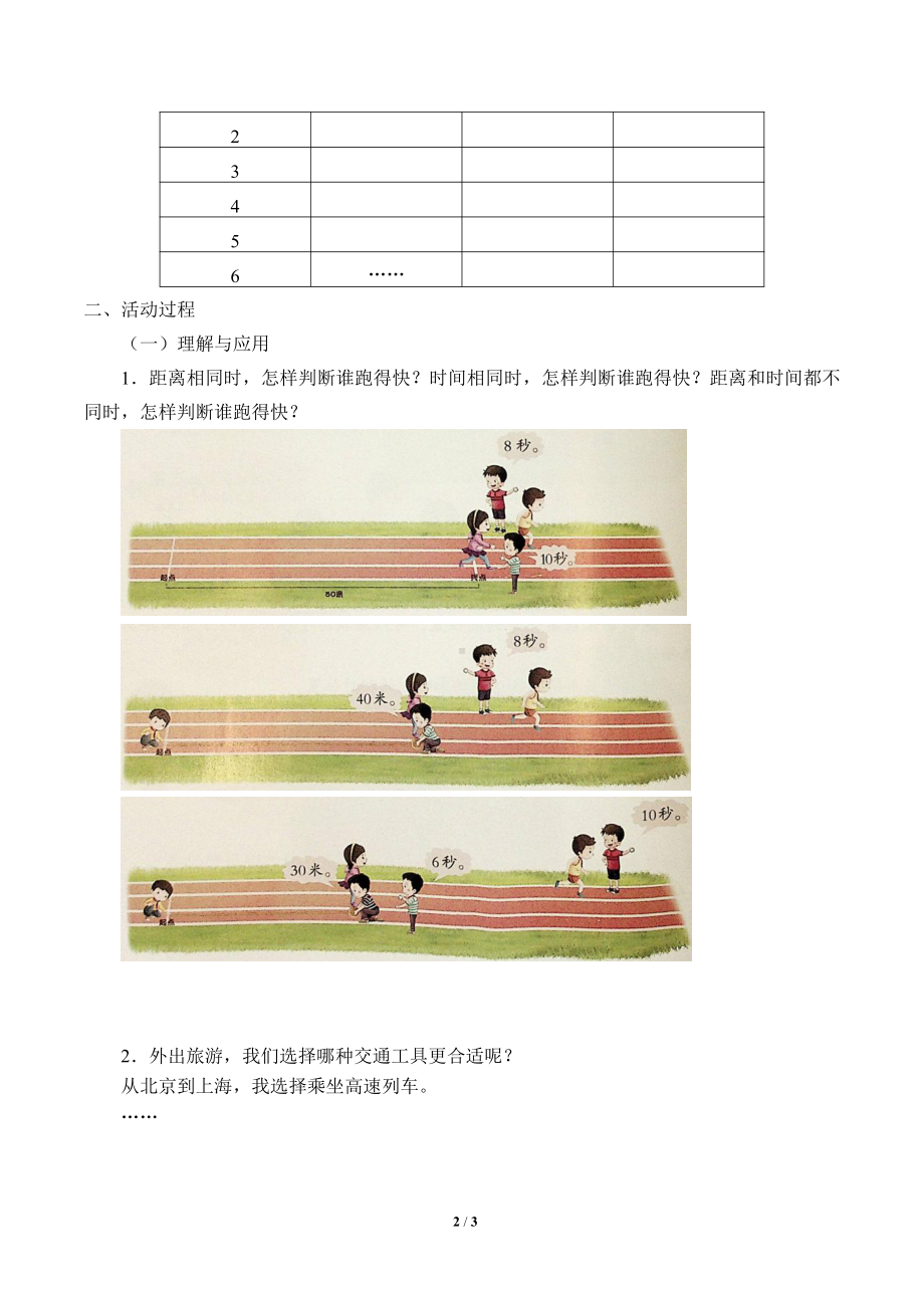 2021新青岛版（六三制）四年级上册科学 21 物体运动的快慢 学案（无答案）.docx_第2页