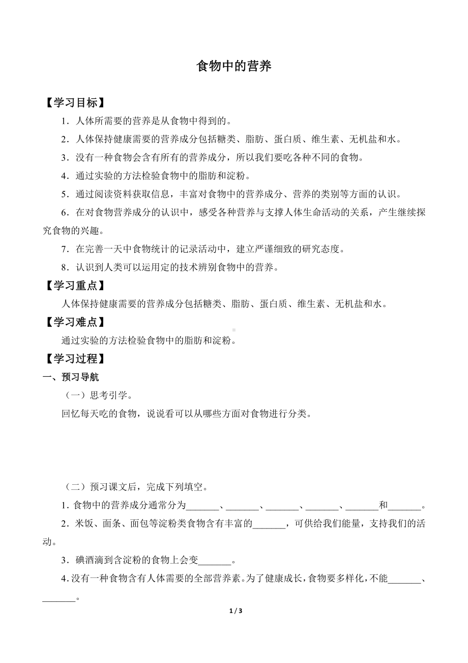 2021新教科版四年级上册科学 2.5 食物中的营养 学案（无答案）.docx_第1页