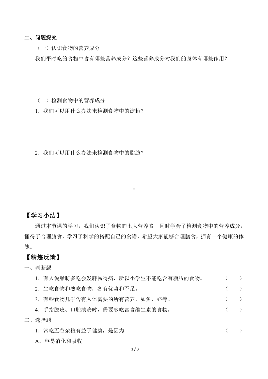 2021新教科版四年级上册科学 2.5 食物中的营养 学案（无答案）.docx_第2页