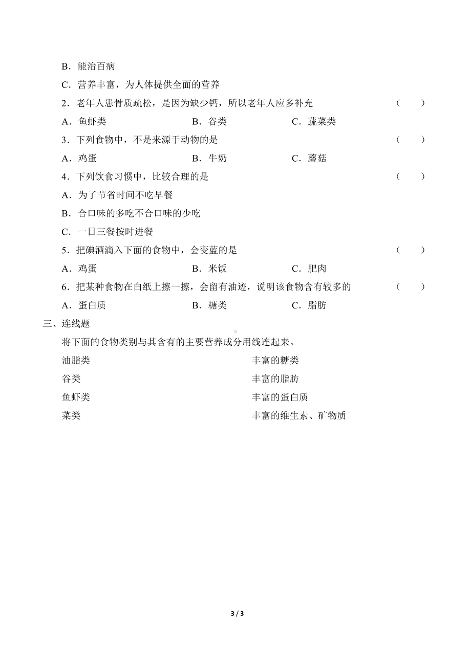 2021新教科版四年级上册科学 2.5 食物中的营养 学案（无答案）.docx_第3页