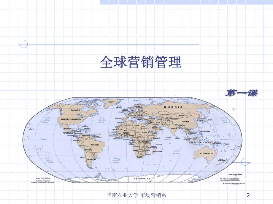 市场营销专业全球营销全册完整教学课件3.ppt_第2页