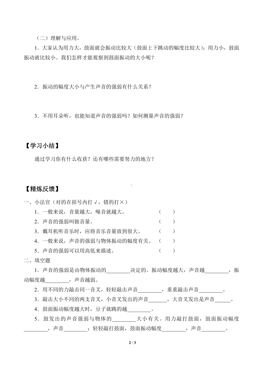 2021新粤教版四年级上册科学 14 声音的强弱 学案（无答案）.docx_第2页