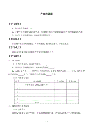 2021新粤教版四年级上册科学 14 声音的强弱 学案（无答案）.docx