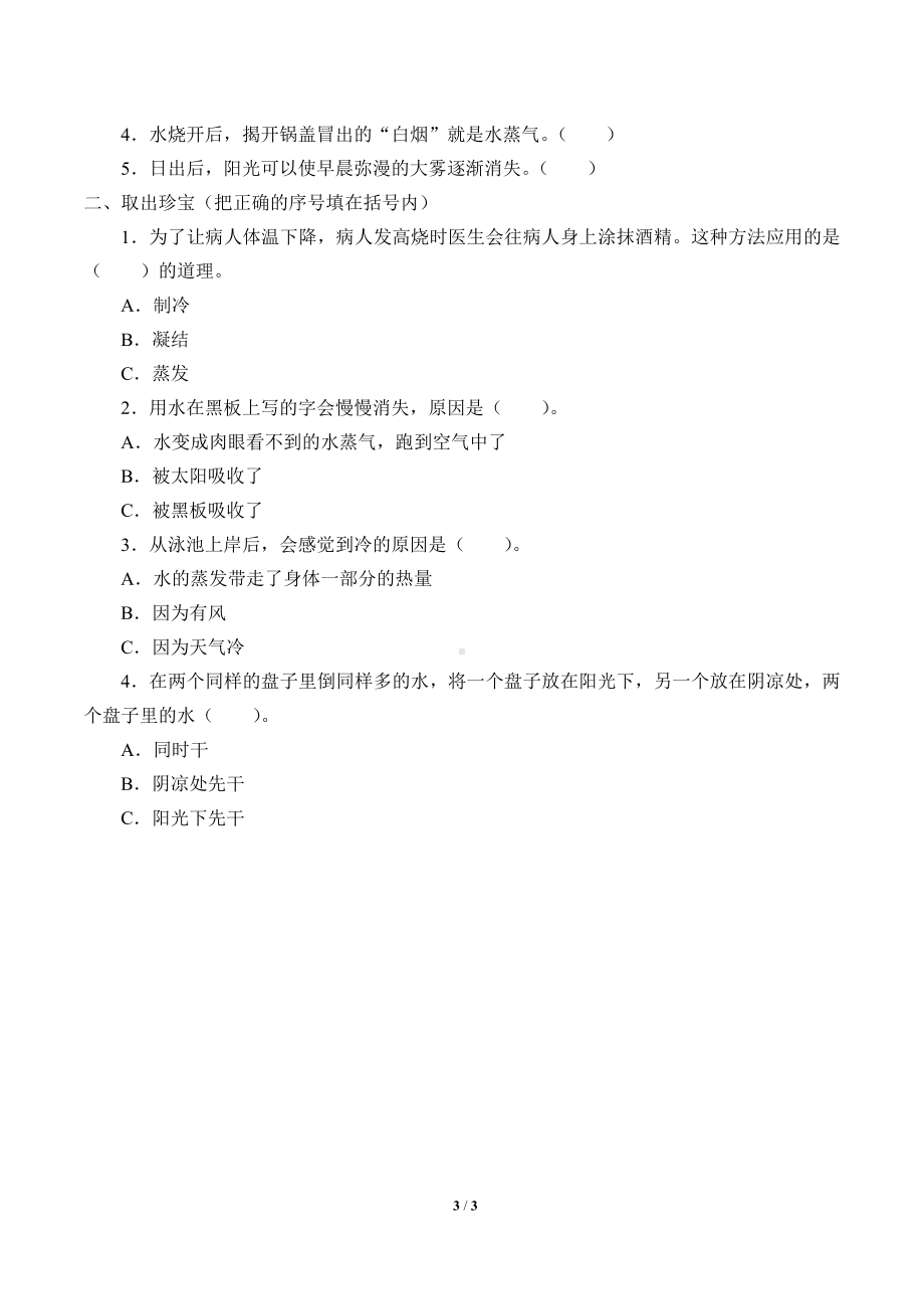 2021新大象版四年级上册科学 3.4 水去哪儿了 学案（无答案）.docx_第3页