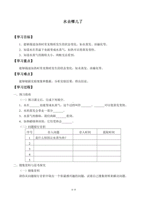 2021新大象版四年级上册科学 3.4 水去哪儿了 学案（无答案）.docx