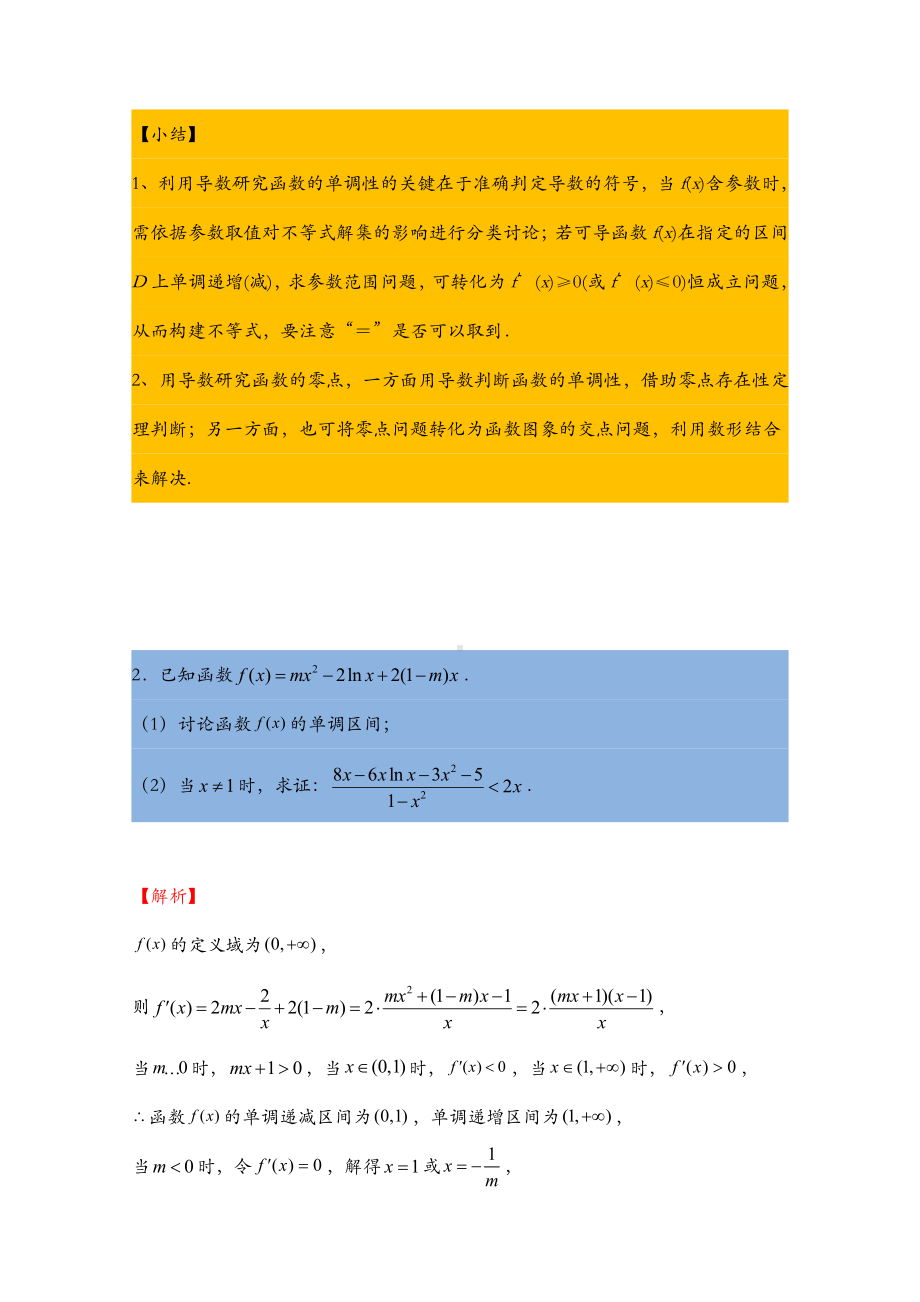 第25期：函数压轴之25个经典分类讨论问题.docx_第3页