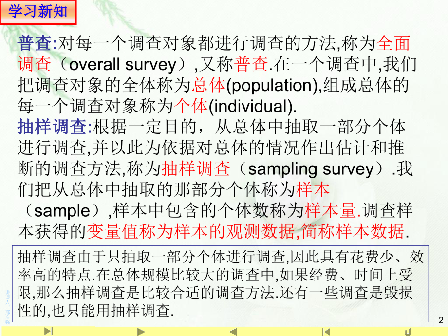 （2021新教材）人教A版高中数学必修第二册9.1.1 简单随机抽样ppt课件.ppt_第2页